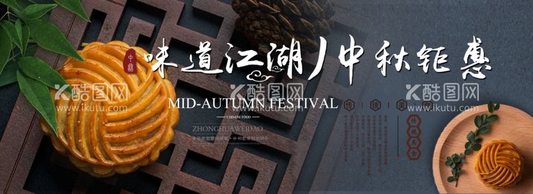 编号：42057211291654323934【酷图网】源文件下载-月饼banner