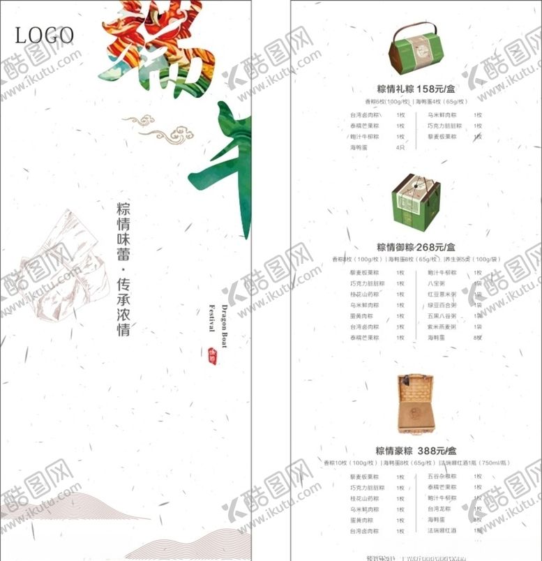 编号：81144506282323358039【酷图网】源文件下载-端午节
