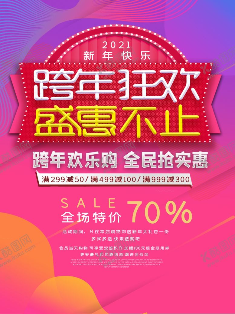 编号：35869104160939503187【酷图网】源文件下载-跨年狂欢