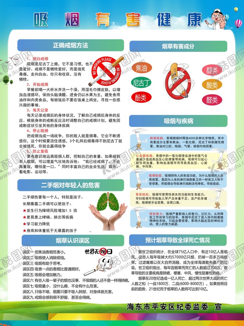 编号：15472509242339468161【酷图网】源文件下载-禁止吸烟海报