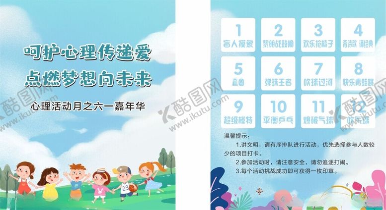 编号：33188002191239175256【酷图网】源文件下载-六一儿童节游园打卡