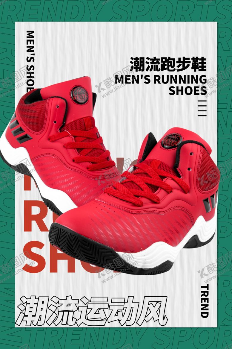 编号：34572509242305136226【酷图网】源文件下载-鞋子促销