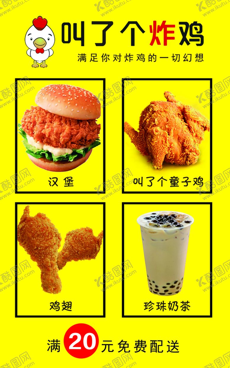 编号：37802109200803217639【酷图网】源文件下载-叫了个炸鸡