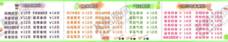编号：25417610041801380954【酷图网】源文件下载-奶茶饮品价格表