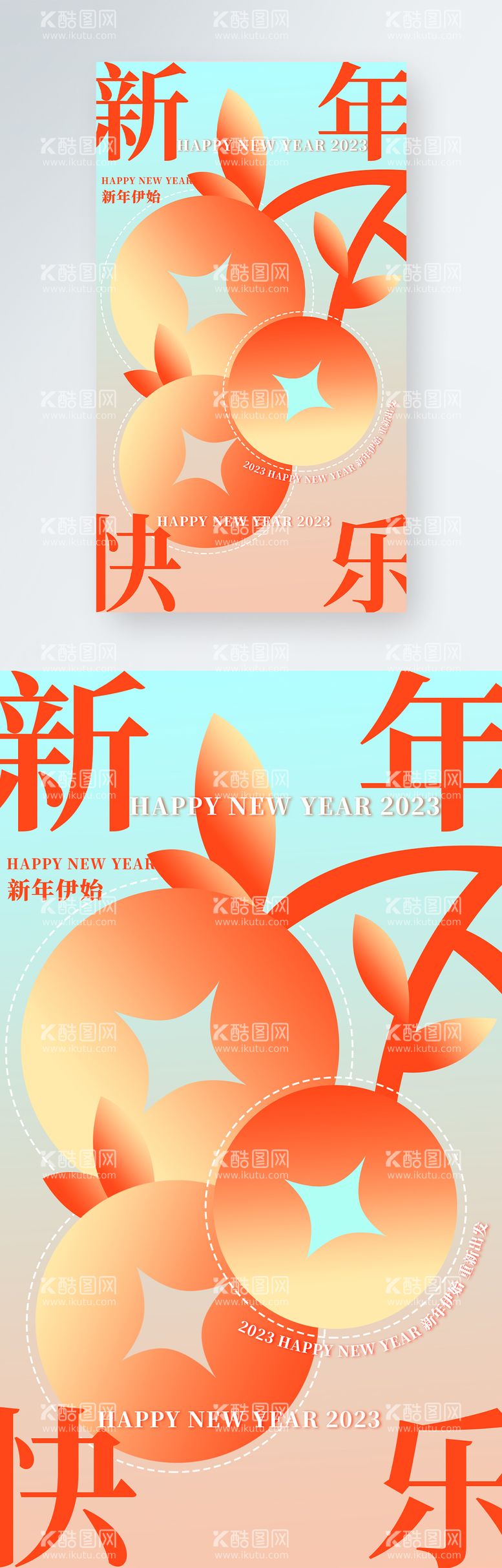 编号：11700711251858081874【酷图网】源文件下载-2023新年酸性渐变简约柿子海报