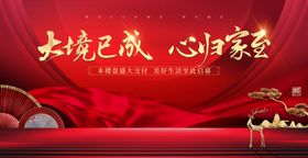 红金地产中式主画面