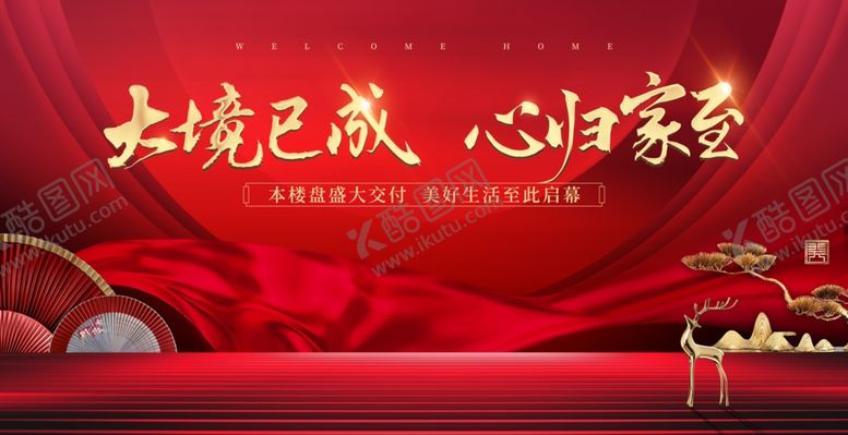 编号：35395905061703438287【酷图网】源文件下载-红金地产中式主画面