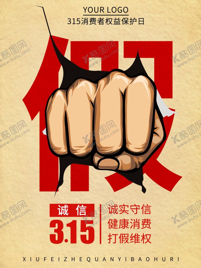 编号：25067507051444422923【酷图网】源文件下载-315诚信