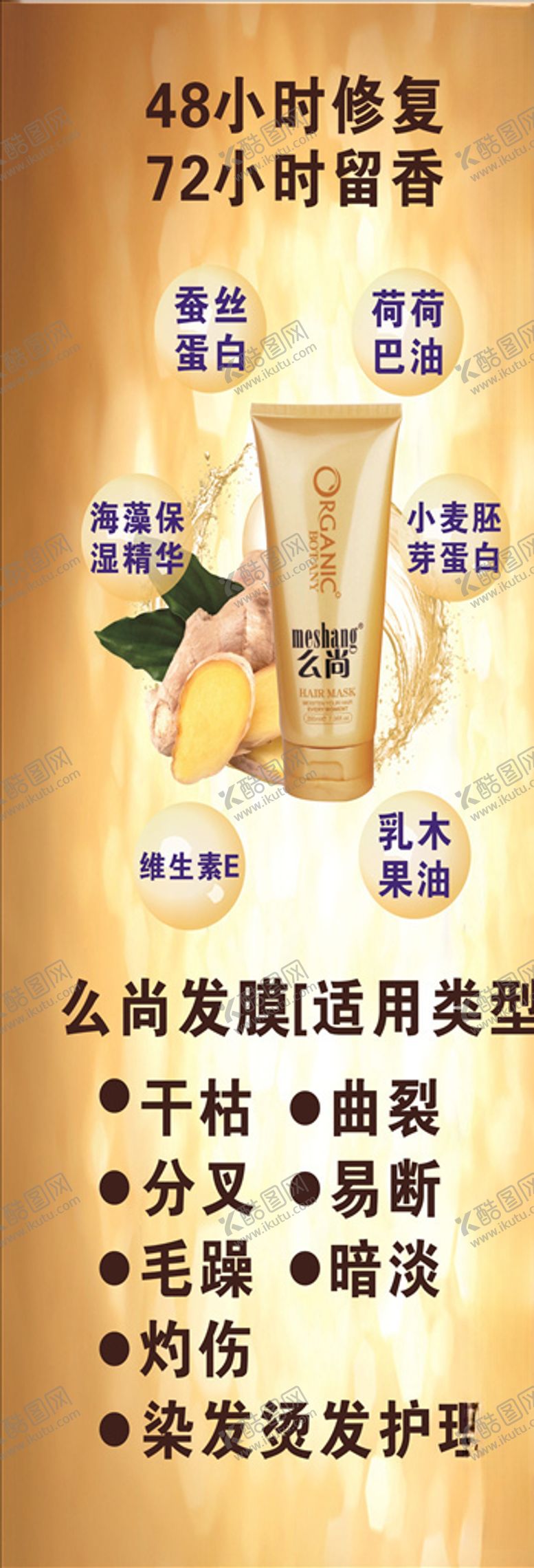 编号：41462510072211177757【酷图网】源文件下载-么尚展架海报