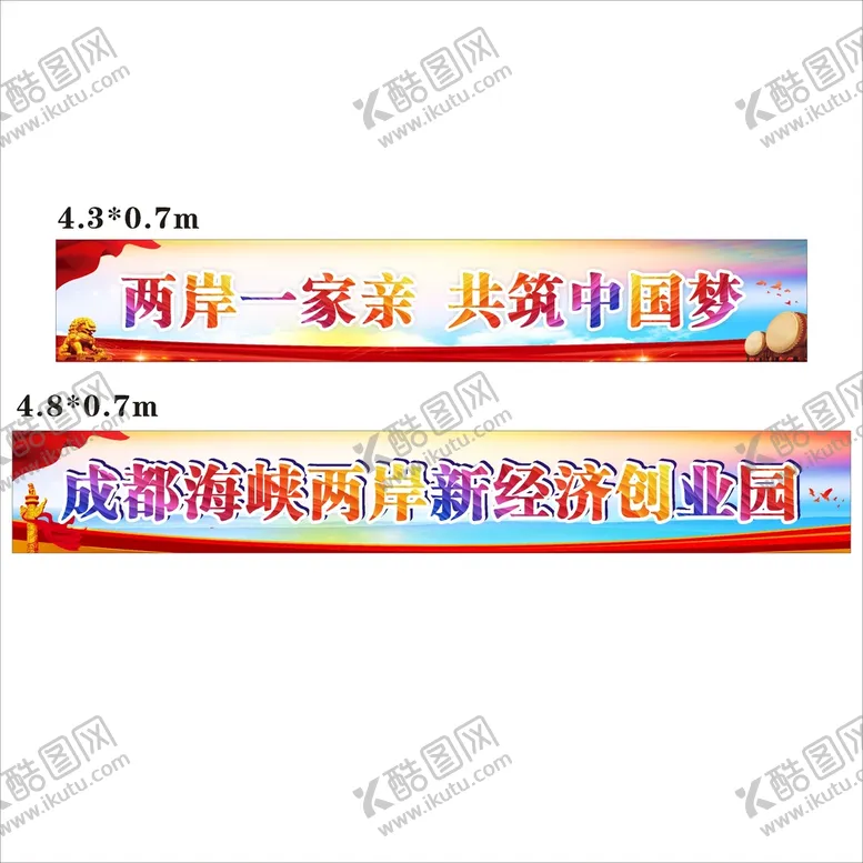 编号：26420810152054539631【酷图网】源文件下载-红色背景彩色横幅