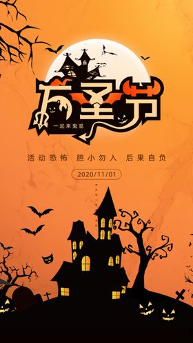 黄色创意万圣节卡通剪影手机宣传