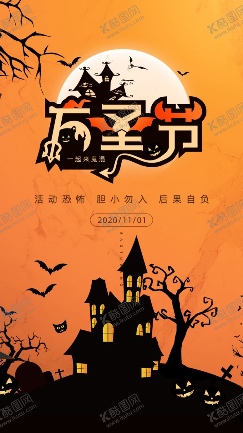 编号：55811309291752368292【酷图网】源文件下载-黄色创意万圣节卡通剪影手机宣传