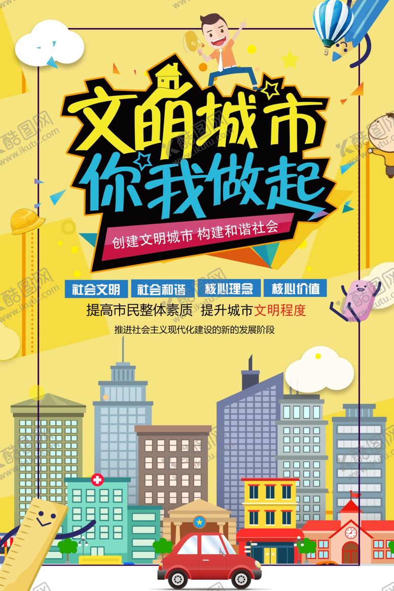 编号：92927010170420133410【酷图网】源文件下载-文明城市
