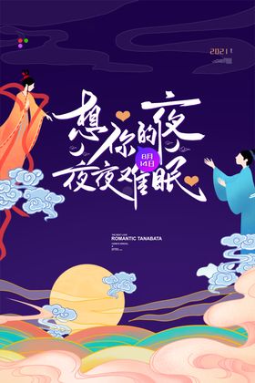 七夕海报活动宣传传单情人节