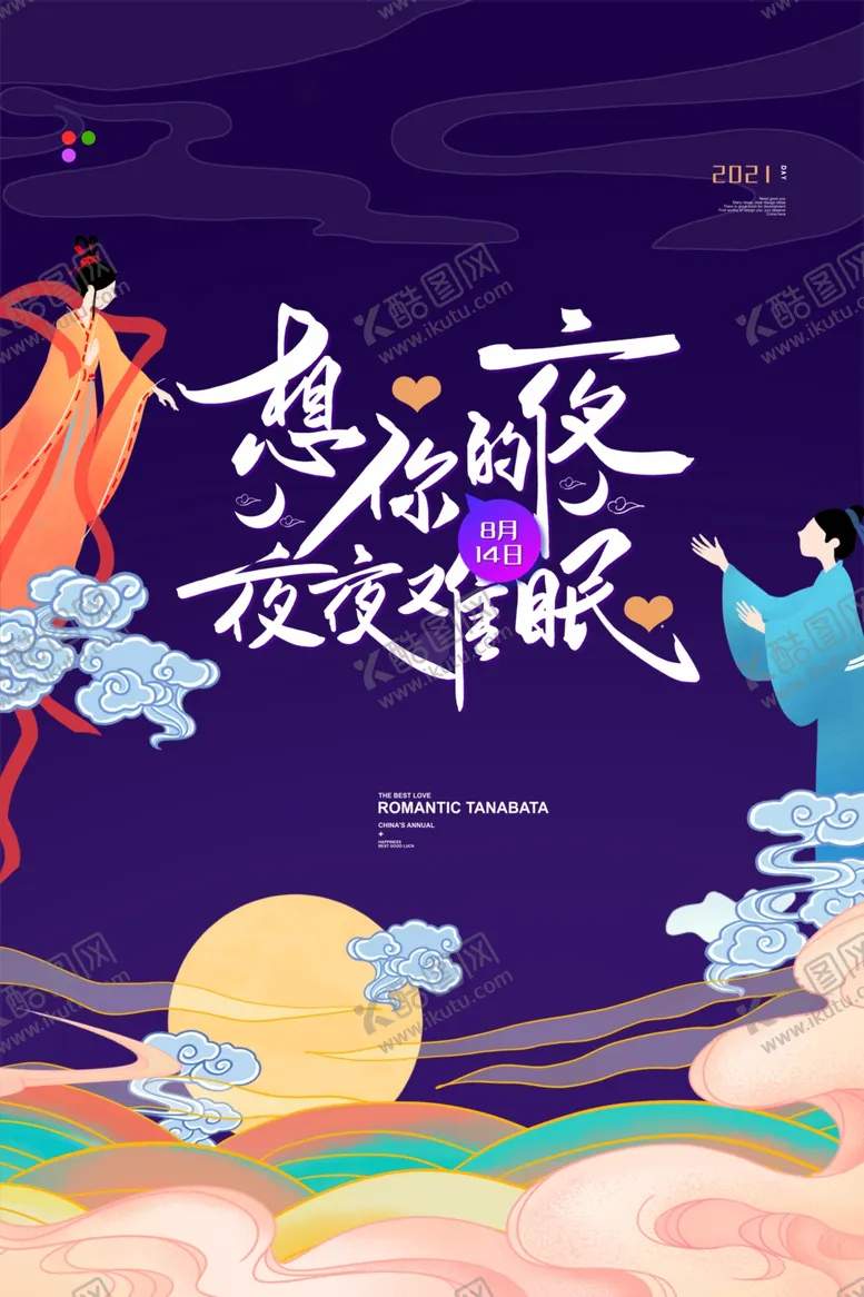 编号：57752612010808562482【酷图网】源文件下载-七夕海报