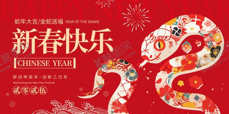 编号：67484801282026412450【酷图网】源文件下载-蛇年海报