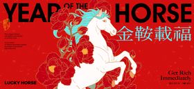 2026新年主视觉活动背景板