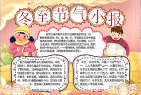 冬至小报