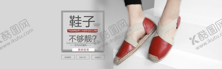 编号：28792707122345045196【酷图网】源文件下载-女鞋