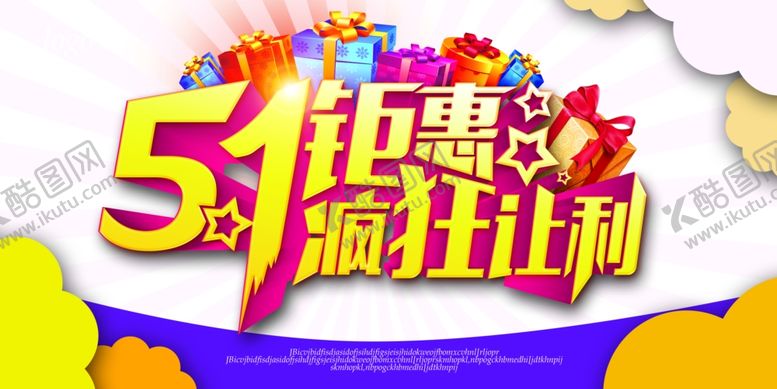 编号：63632410120426064719【酷图网】源文件下载-51海报