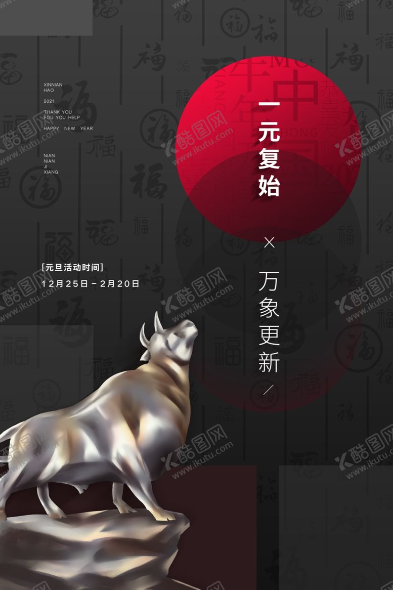 编号：75523405011654303691【酷图网】源文件下载-元旦