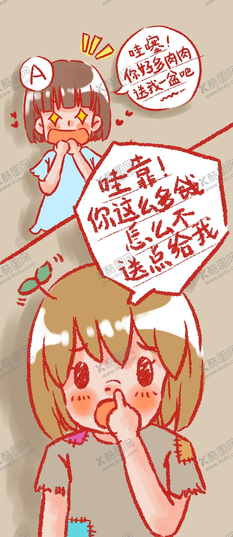 编号：69610010311646078519【酷图网】源文件下载-多肉漫画