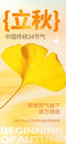 立秋海报地产飞机稿EPS