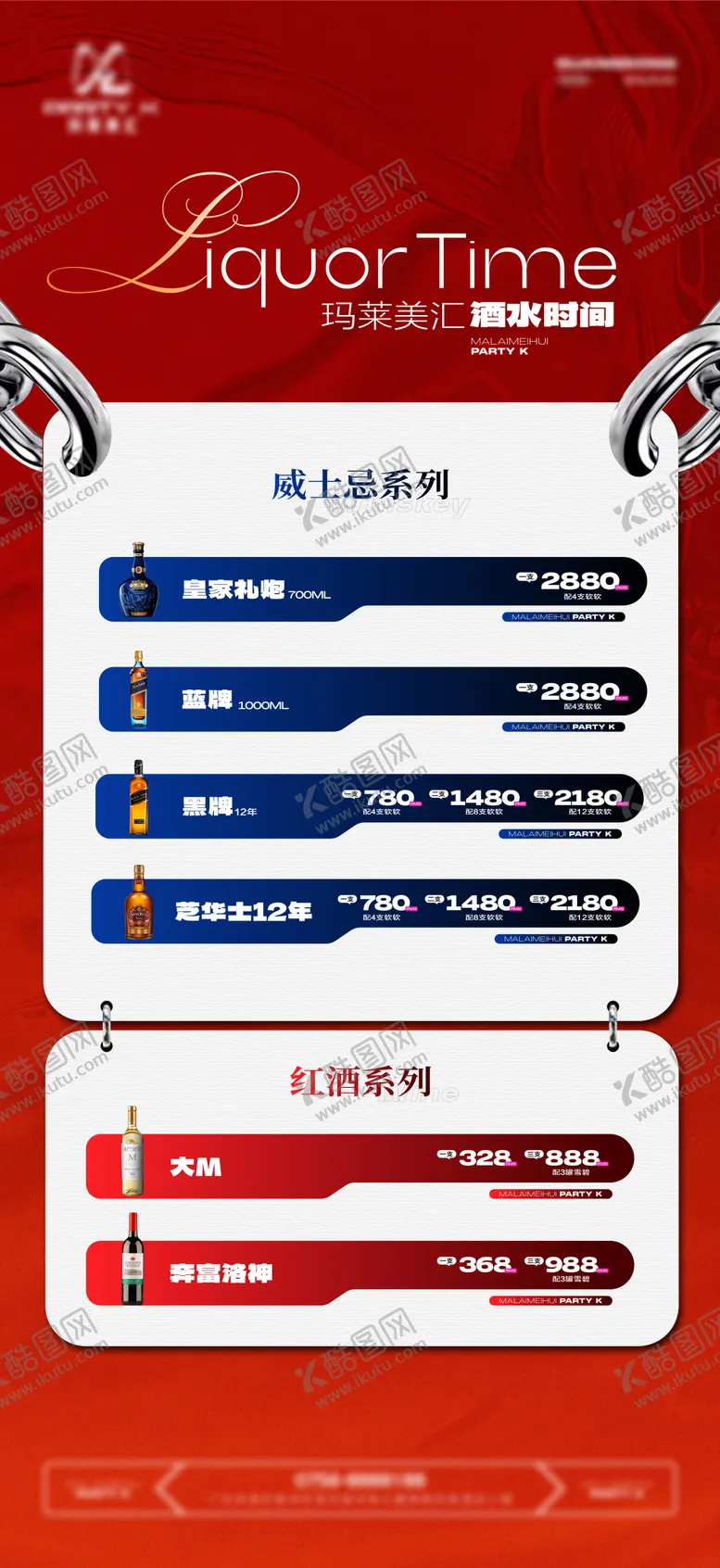 编号：14943001152328003197【酷图网】源文件下载-酒吧酒水威士忌红酒海报