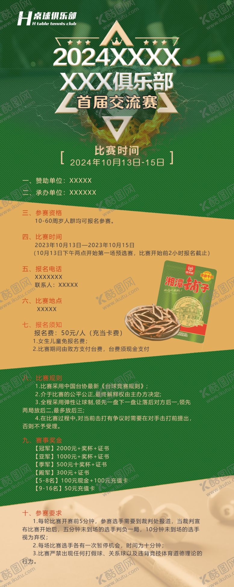 编号：88724702251716562333【酷图网】源文件下载-台球比赛