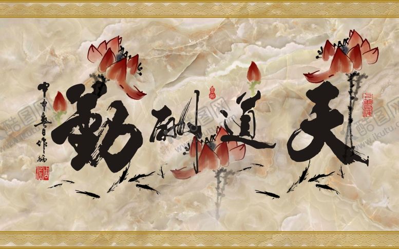 编号：70036204082133581434【酷图网】源文件下载-天道酬勤书法装饰画