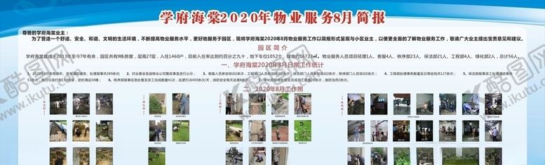 编号：16505707040734265028【酷图网】源文件下载-简报