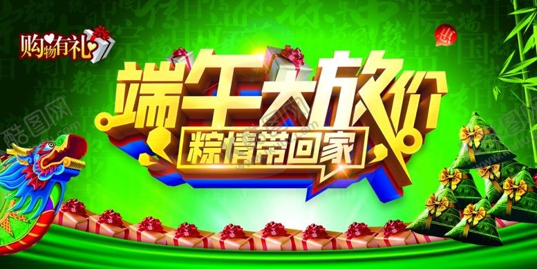 编号：68746810272357221366【酷图网】源文件下载-端午节海报