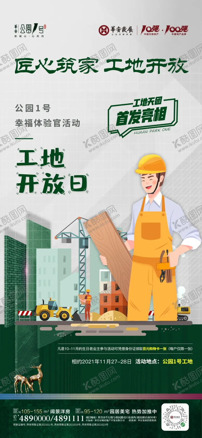 编号：85324101250837174305【酷图网】源文件下载- 工地开放日
