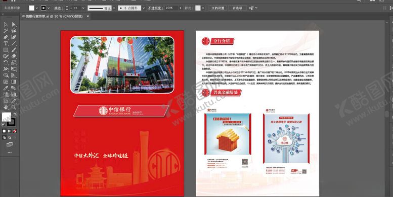 编号：63485005081253302889【酷图网】源文件下载-银行金融理财宣传单广告