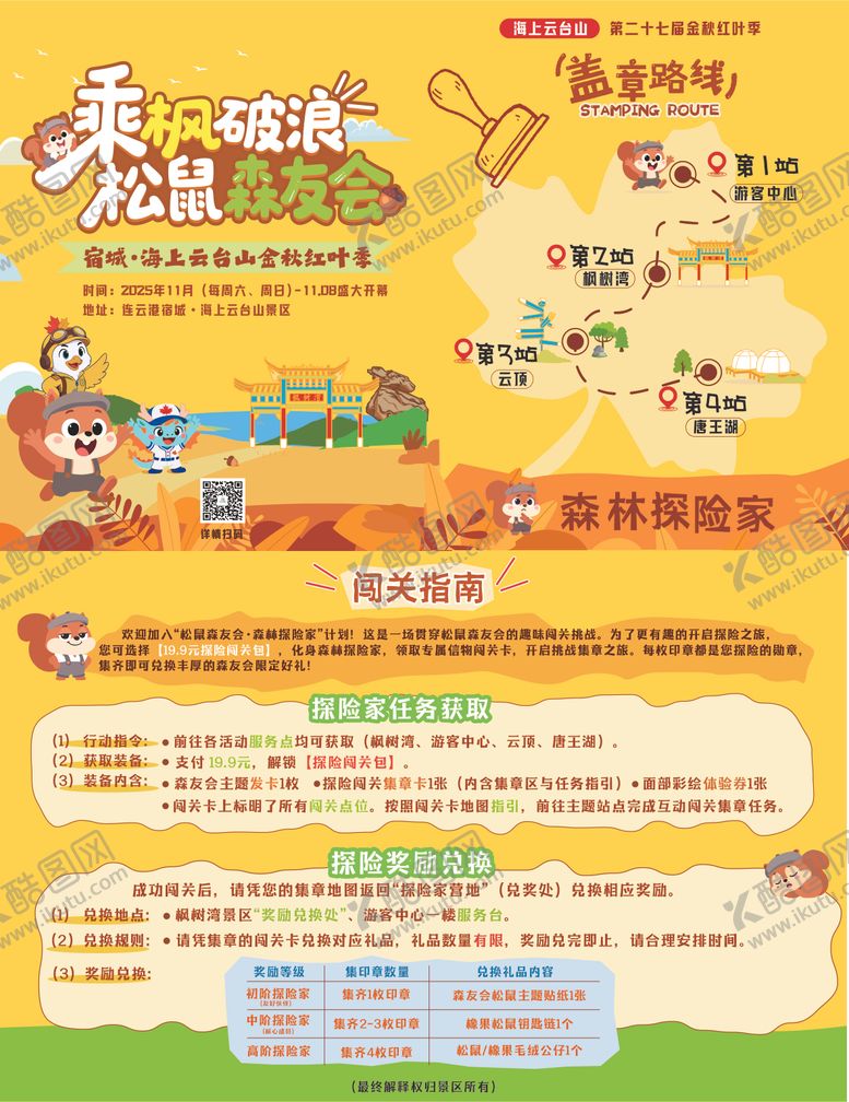 编号：40308011271752527242【酷图网】源文件下载-路线图