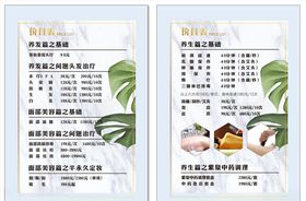 美容店价目表