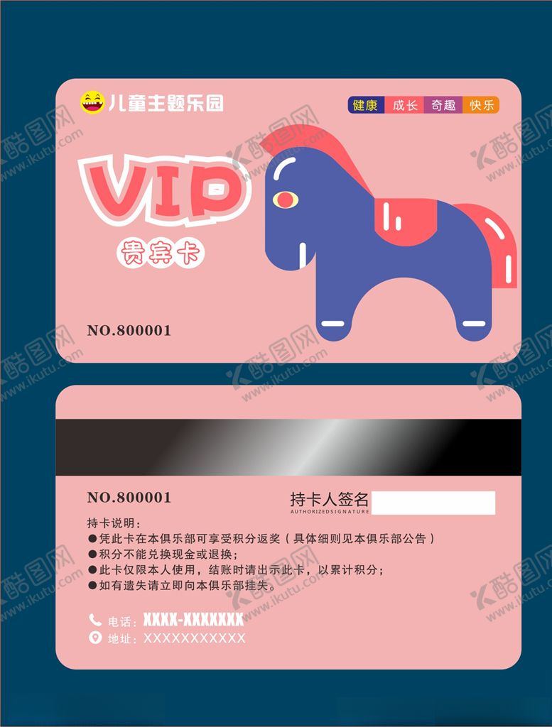 编号：93918806260958053698【酷图网】源文件下载-vip会员卡积分卡