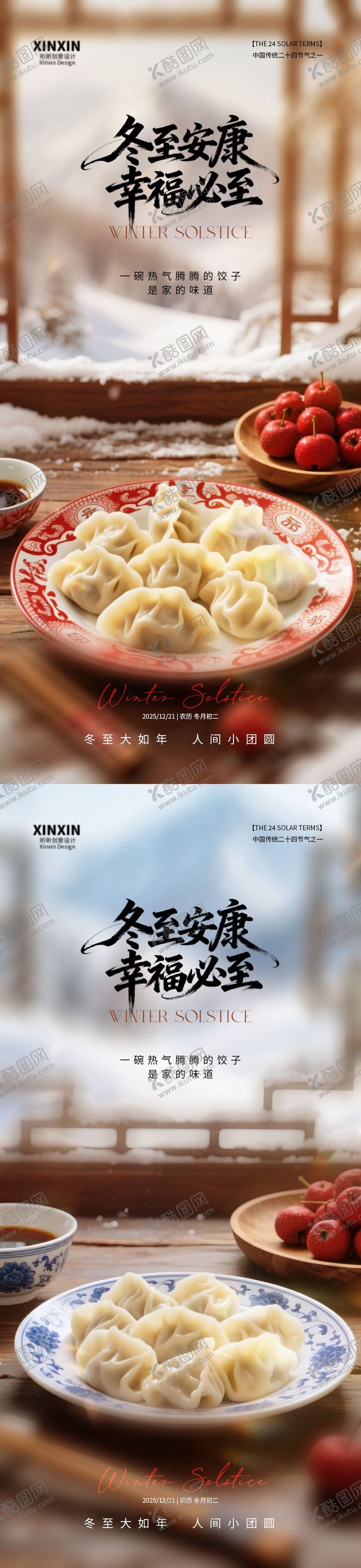 编号：87234612080113491763【酷图网】源文件下载-地产冬至饺子节气海报