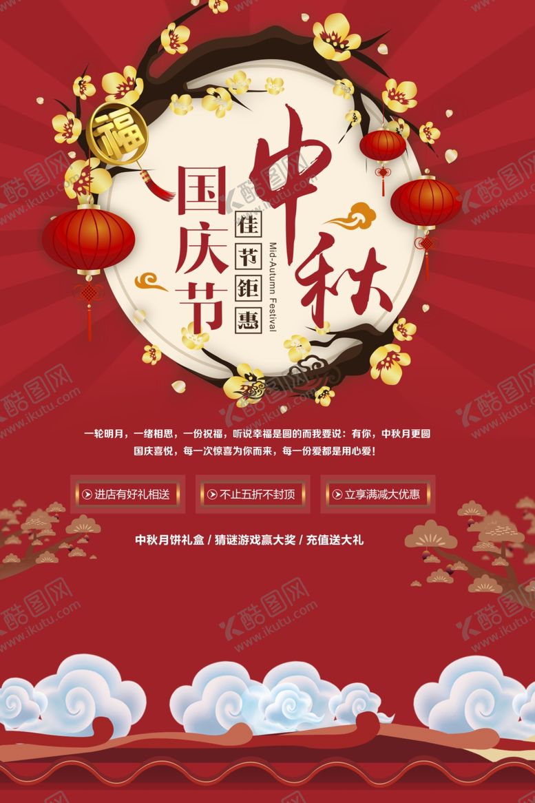 编号：18976507011157068063【酷图网】源文件下载-中秋节海报