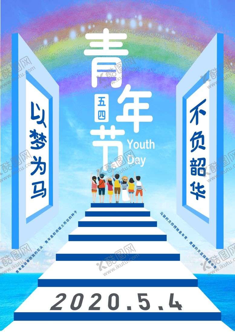 编号：18333607080425485139【酷图网】源文件下载-青年节
