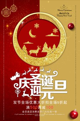 红色圣诞元旦商场店铺促销海报