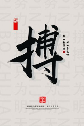 拼搏之间企业文化墙贴宣传海报