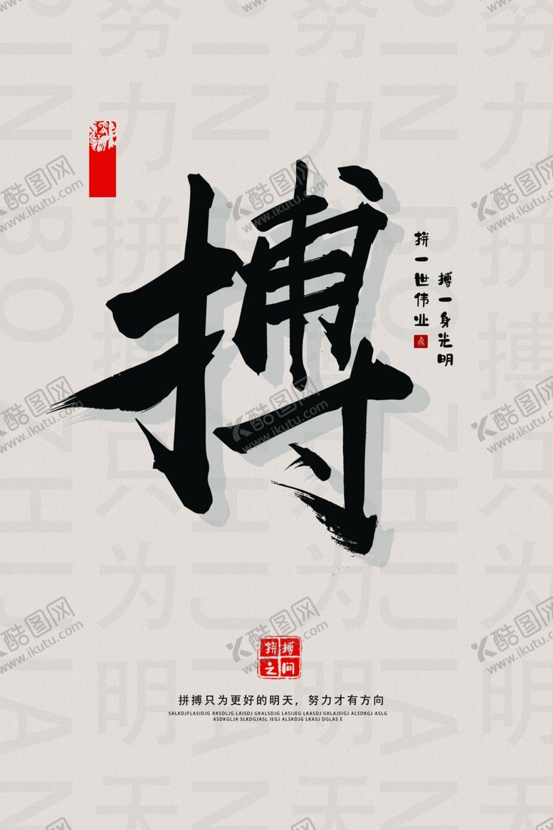 编号：49958905030611015988【酷图网】源文件下载-拼搏之间企业文化墙贴宣传海报