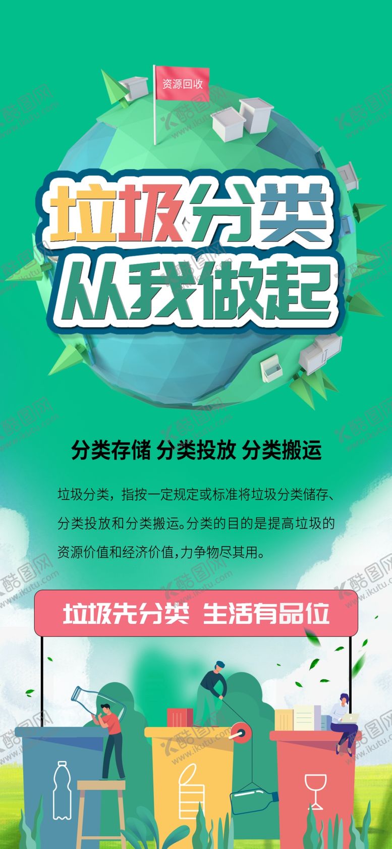 编号：70117804272347523685【酷图网】源文件下载-垃圾分类