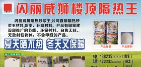 闪丽威狮楼顶隔热王