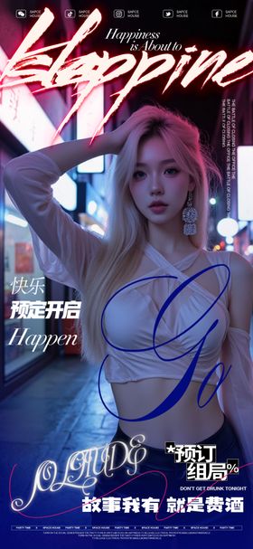 酒吧ktv美女邀约预定海报