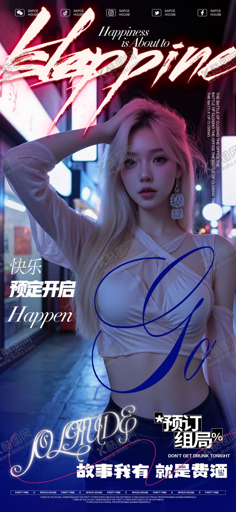 编号：34440601182113528601【酷图网】源文件下载-酒吧ktv美女邀约预定海报