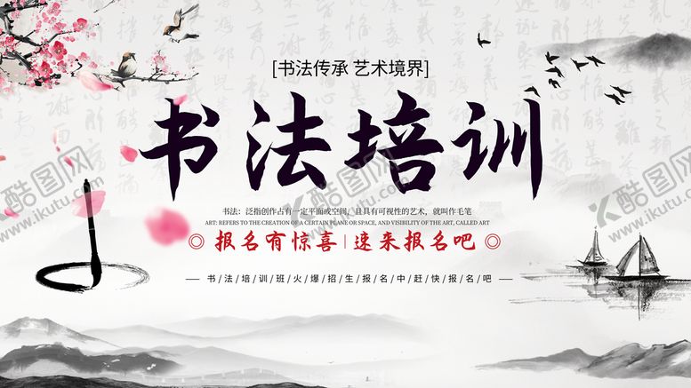 编号：08761210080417242964【酷图网】源文件下载-书法培训