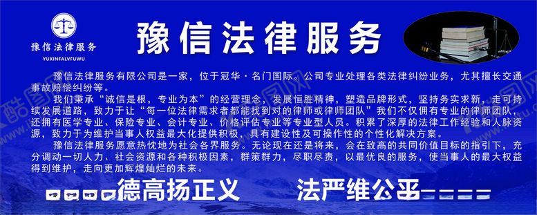 编号：59401902201742316591【酷图网】源文件下载-法律服务简介