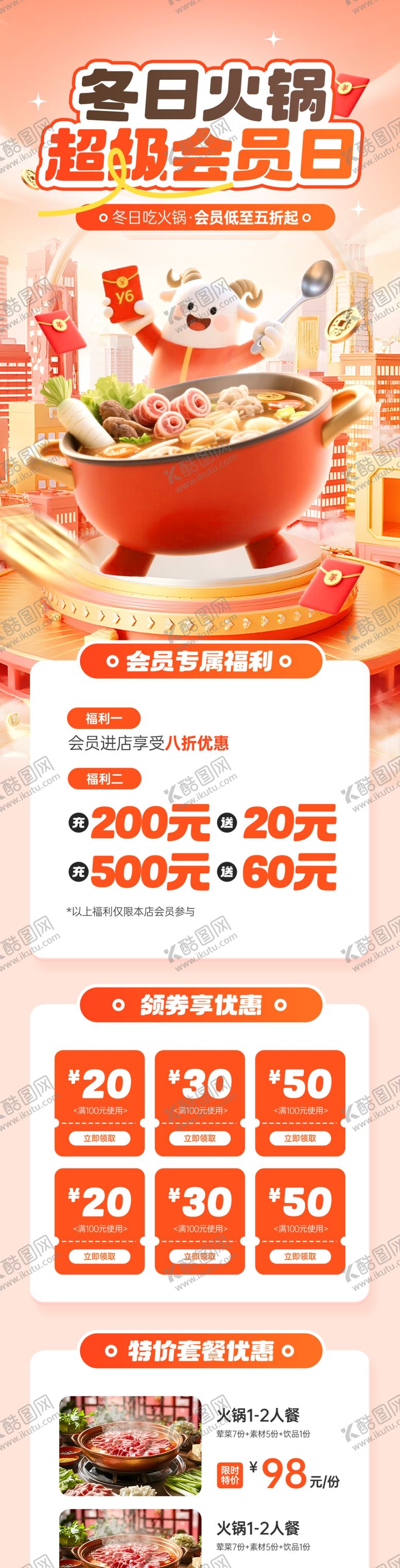 编号：39159104050018394562【酷图网】源文件下载-冬日火锅长图